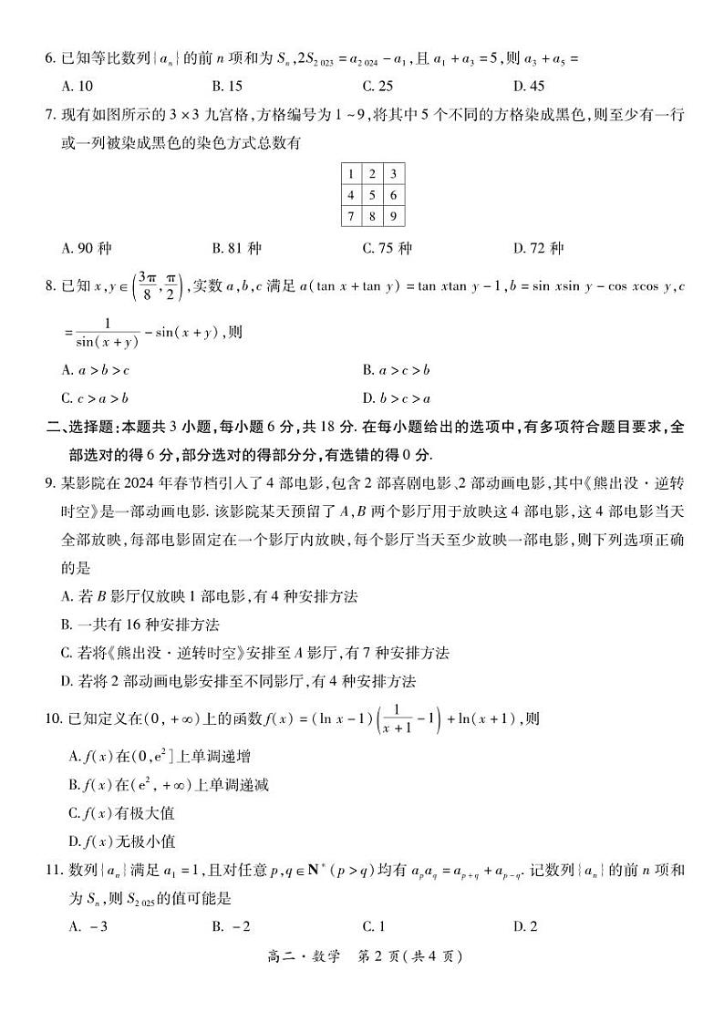 （新构架19题）广东省部分学校2024年高二4月阶段性测试数学试题（原卷版+含解析）02