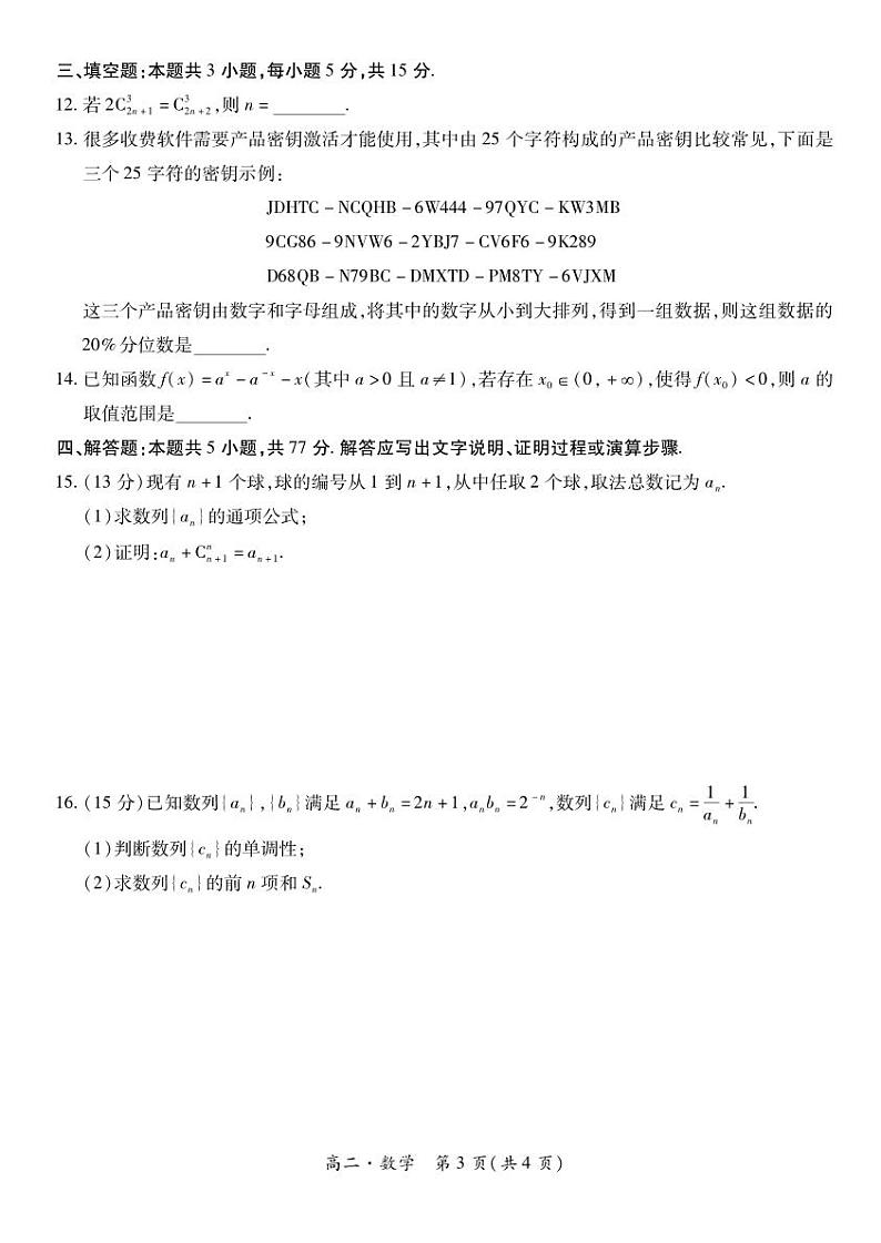 （新构架19题）广东省部分学校2024年高二4月阶段性测试数学试题（原卷版+含解析）03