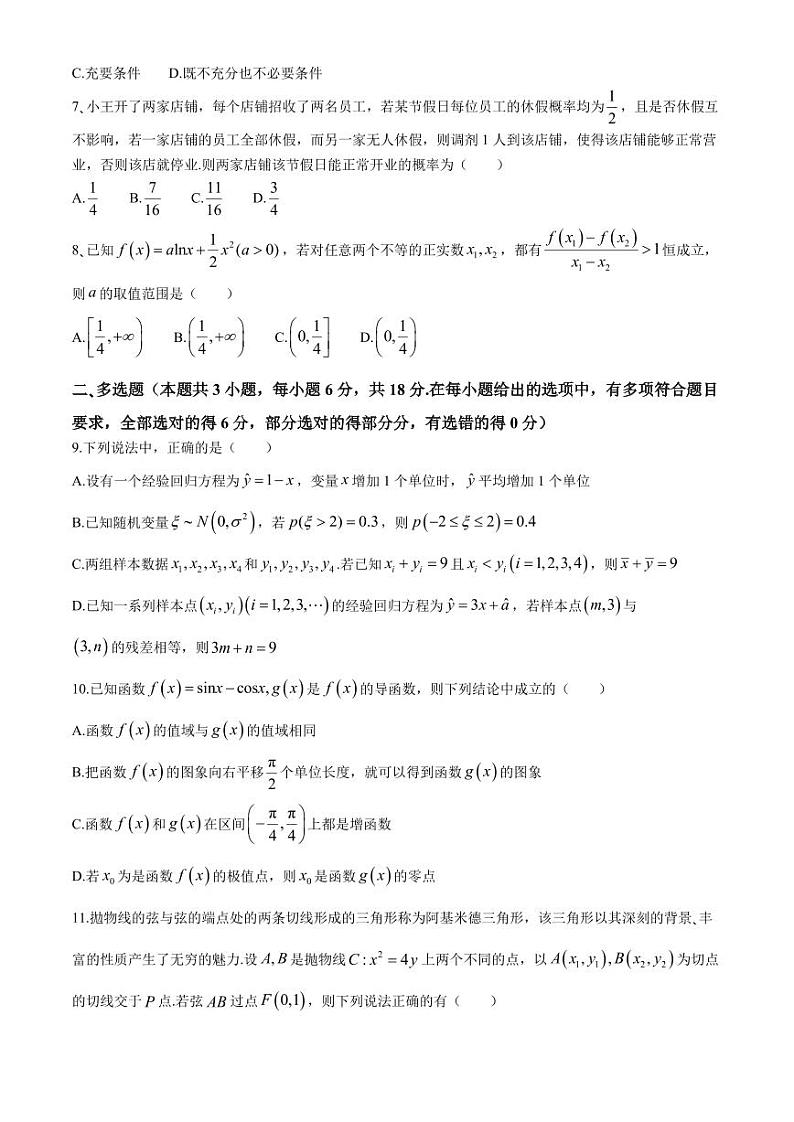 （新构架19题）广东清远五校2024年高二下学期5月联考数学试卷（含答案）02