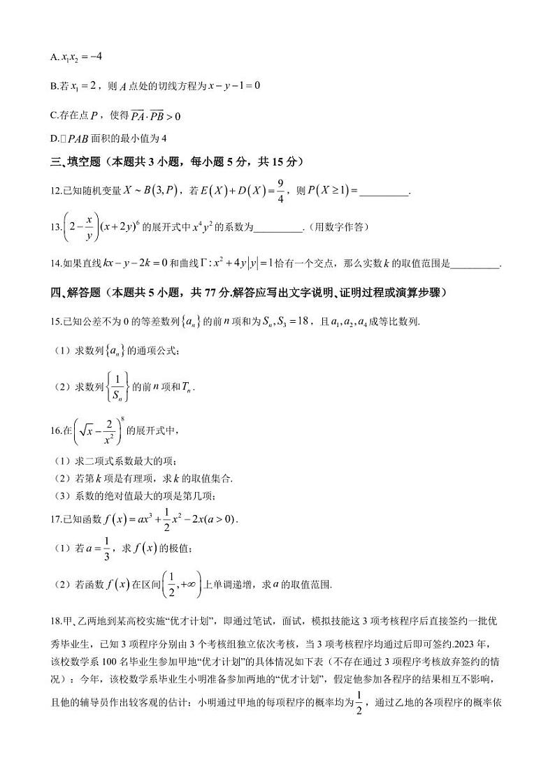 （新构架19题）广东清远五校2024年高二下学期5月联考数学试卷（含答案）03