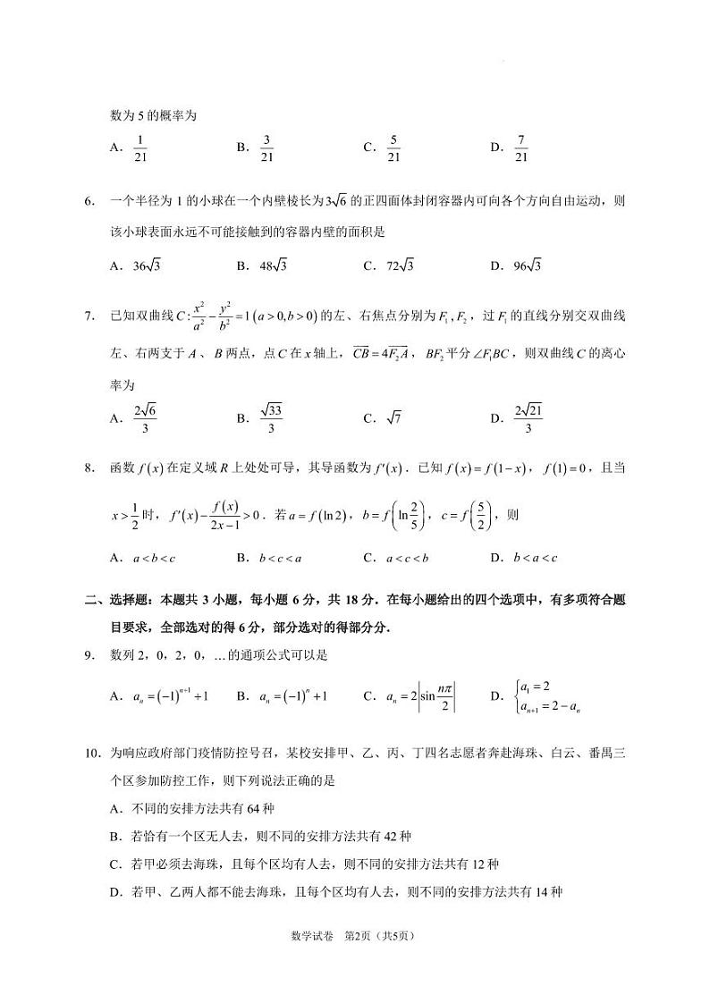 （新构架19题）广东实验中学2024年高二下学期期中考试数学试题（含答案）02