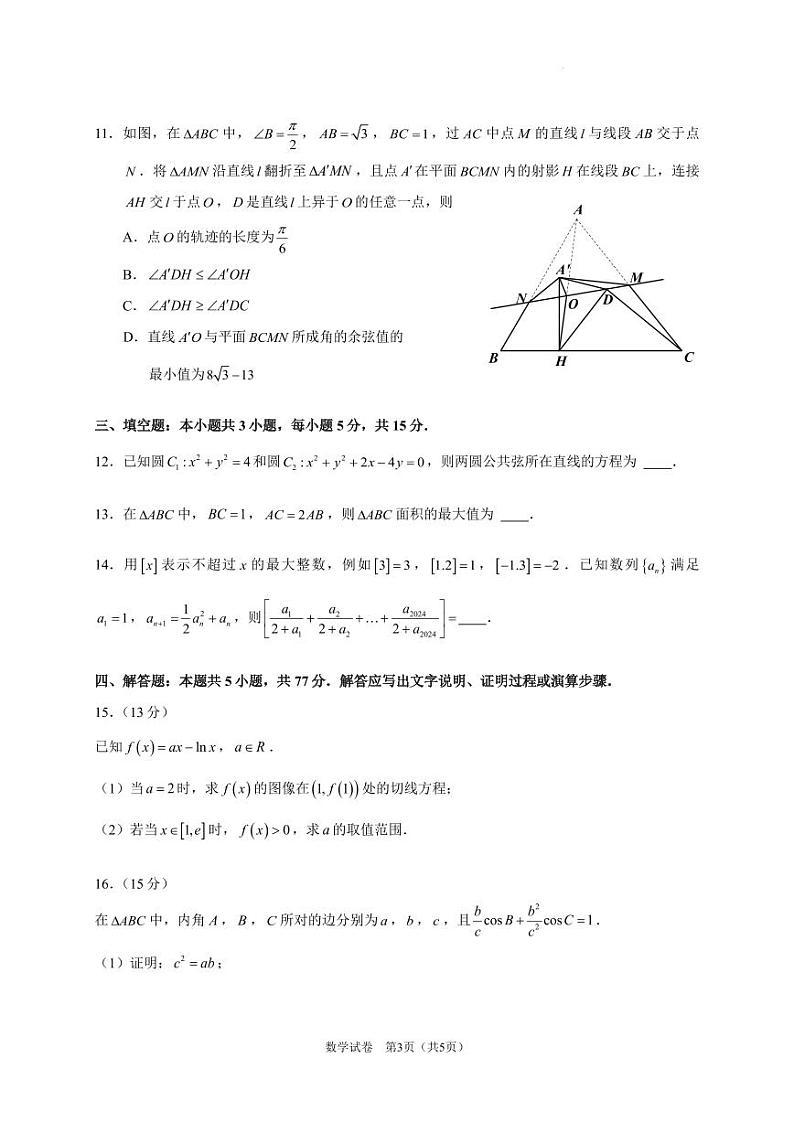 （新构架19题）广东实验中学2024年高二下学期期中考试数学试题（含答案）03