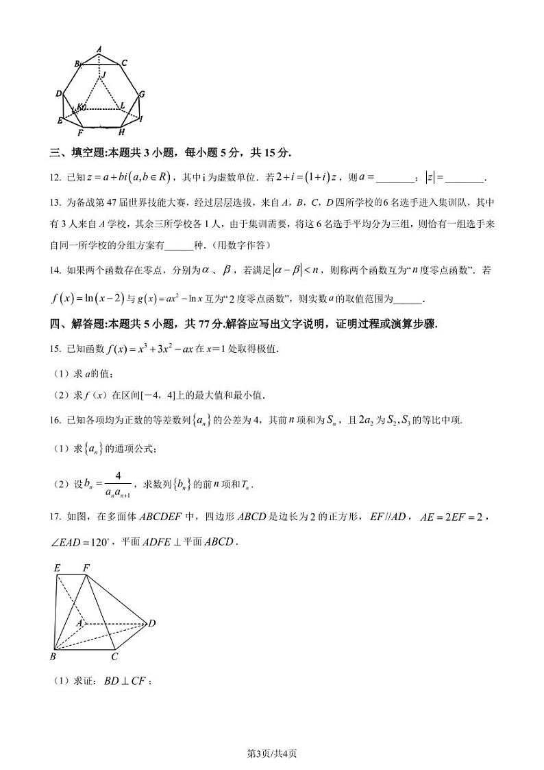 （新构架19题）杭州二中2024年高二下学期3月月考数学试题（原卷版+含解析）03