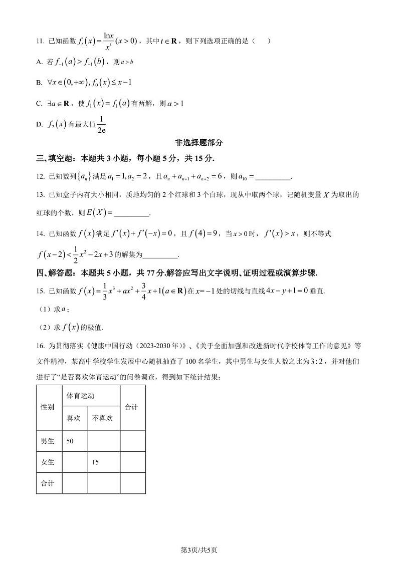 （新构架19题）杭州“桐·浦·富·兴”教研联盟2024年高二5月调考数学试题（原卷版+含解析）03