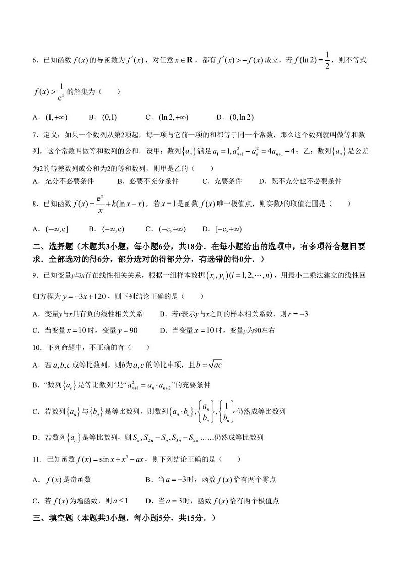 （新构架19题）河南南阳六校2024年高二下学期第二次联考数学试题（原卷版+含解析）02