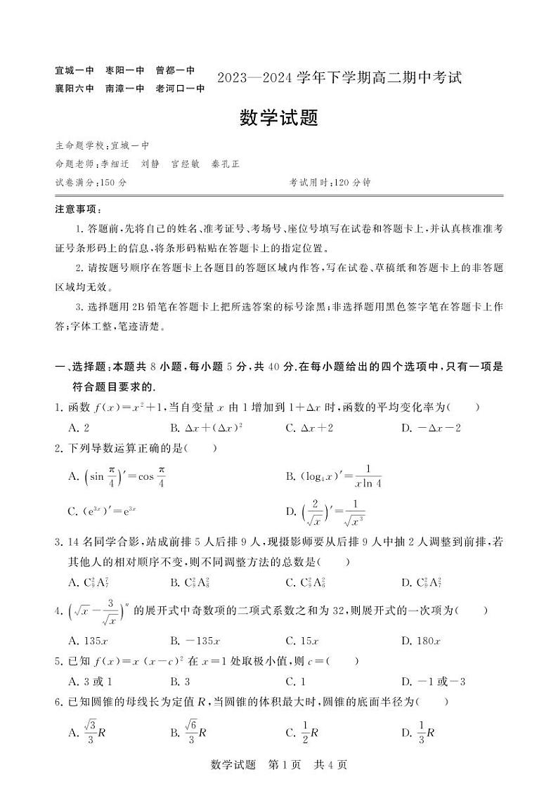 （新构架19题）湖北鄂北六校2024年高二下学期期中考试数学试卷（含答案）01
