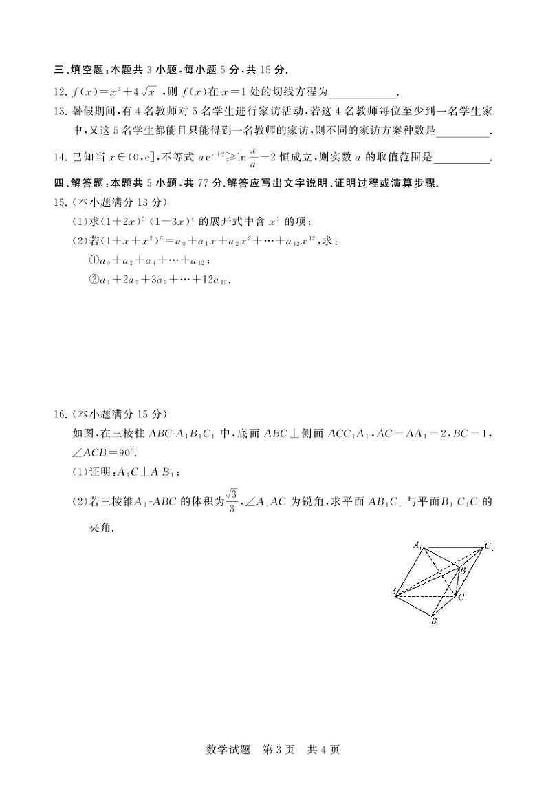 （新构架19题）湖北鄂北六校2024年高二下学期期中考试数学试卷（含答案）03