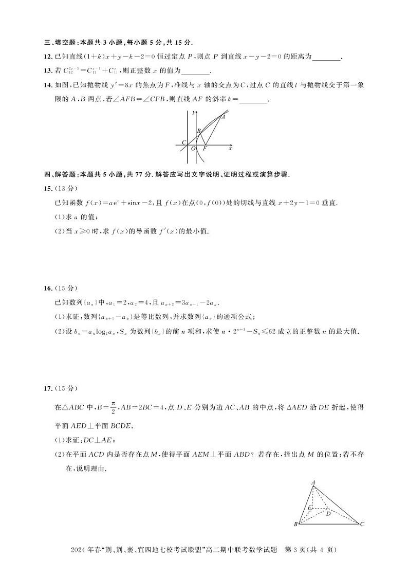 （新构架19题）湖北省考试联盟2024年高二下学期期中联考数学试卷（原卷版+含解析）03