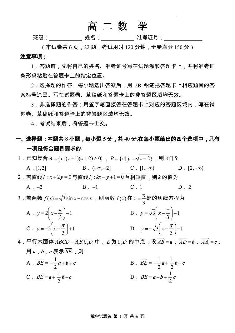 （新构架19题）湖南省部分学校2023-2024学年高二下学期联考数学试卷（原卷版+含解析）01