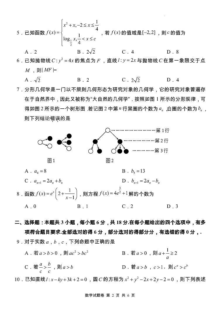 （新构架19题）湖南省部分学校2023-2024学年高二下学期联考数学试卷（原卷版+含解析）02