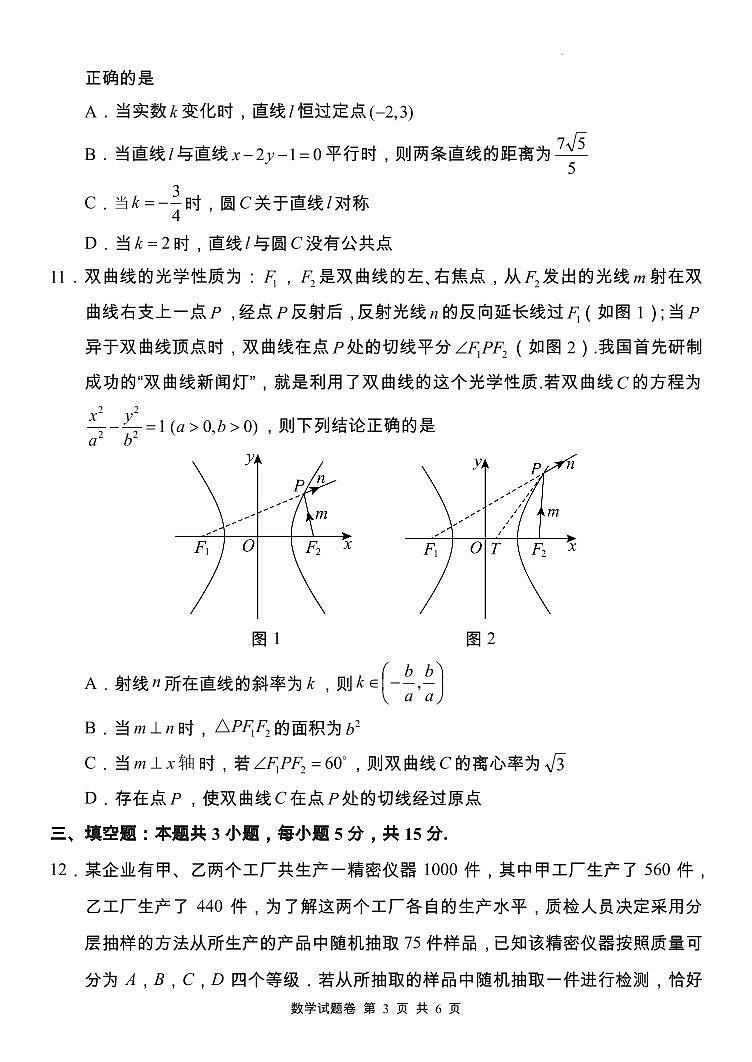 （新构架19题）湖南省部分学校2023-2024学年高二下学期联考数学试卷（原卷版+含解析）03