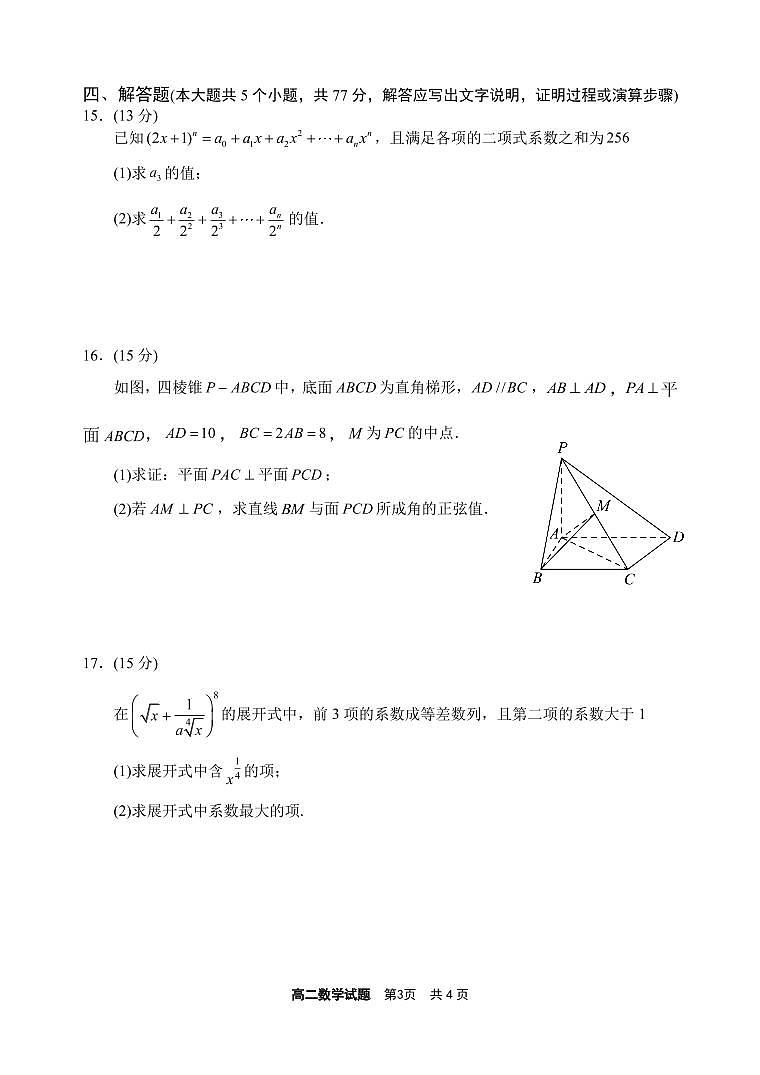 （新构架19题）江苏徐州2024年高二下学期期中考试数学试题（含答案）03