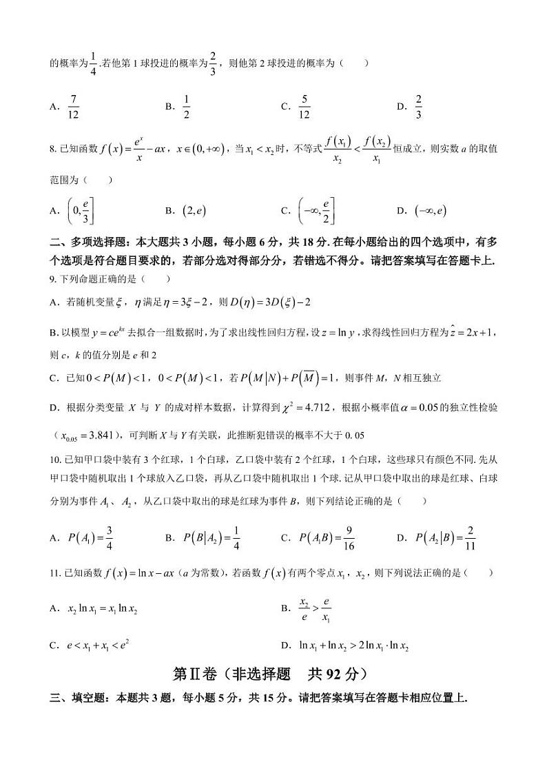（新构架19题）江苏盐城中学、南京二十九中联考2024年高二下学期4月期中数学试题（含答案）02
