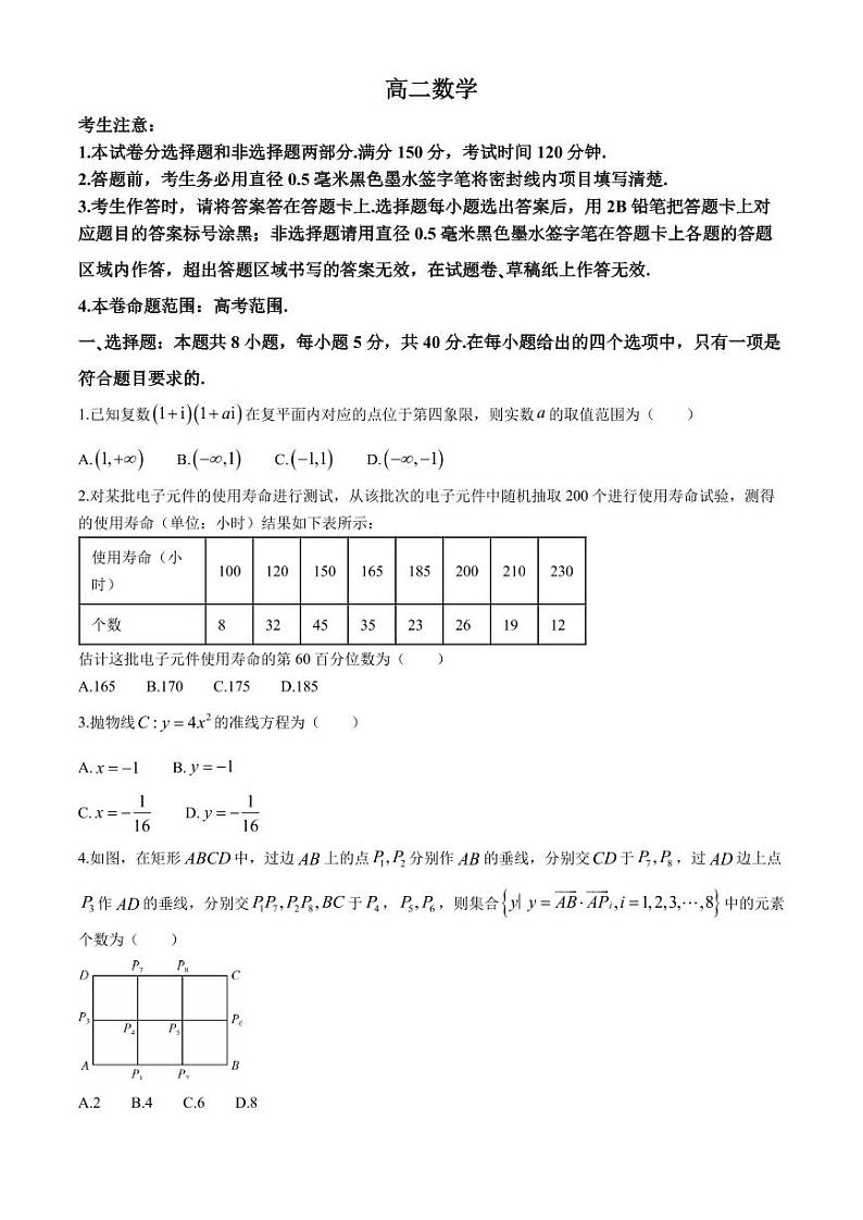 （新构架19题）江西省多校联考2023-2024学年高二下学期6月摸底考试数学试题（原卷版+含解析）01