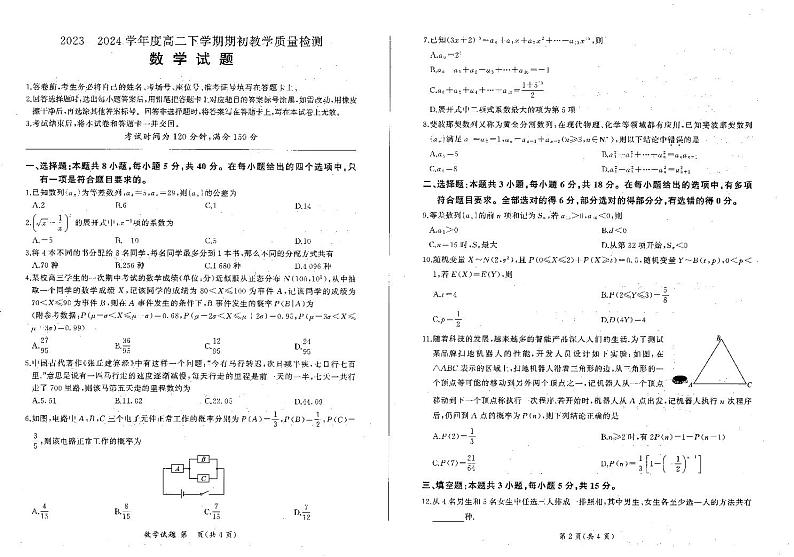 （新构架19题）辽宁2023-2024学年高二3月质检数学试题（原卷版+含解析）01