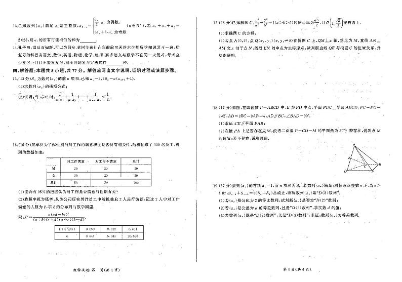（新构架19题）辽宁2023-2024学年高二3月质检数学试题（原卷版+含解析）02