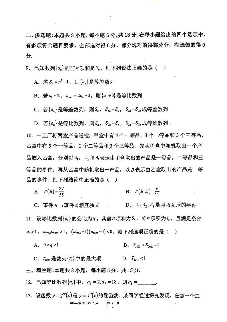 （新构架19题）辽宁七校协作体2024年下学期高二联考数学试卷（含答案）03