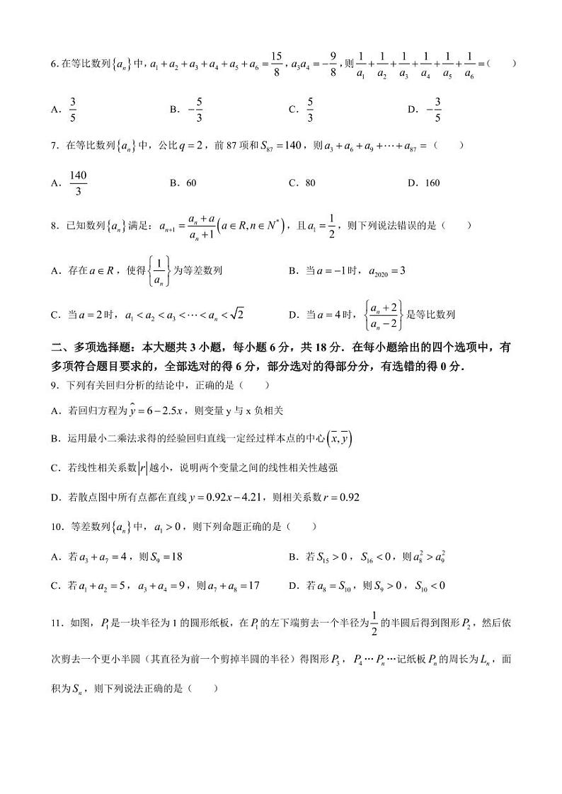 （新构架19题）辽宁省重点高中沈阳郊联体2024年高二4月月考数学试卷（含答案）02