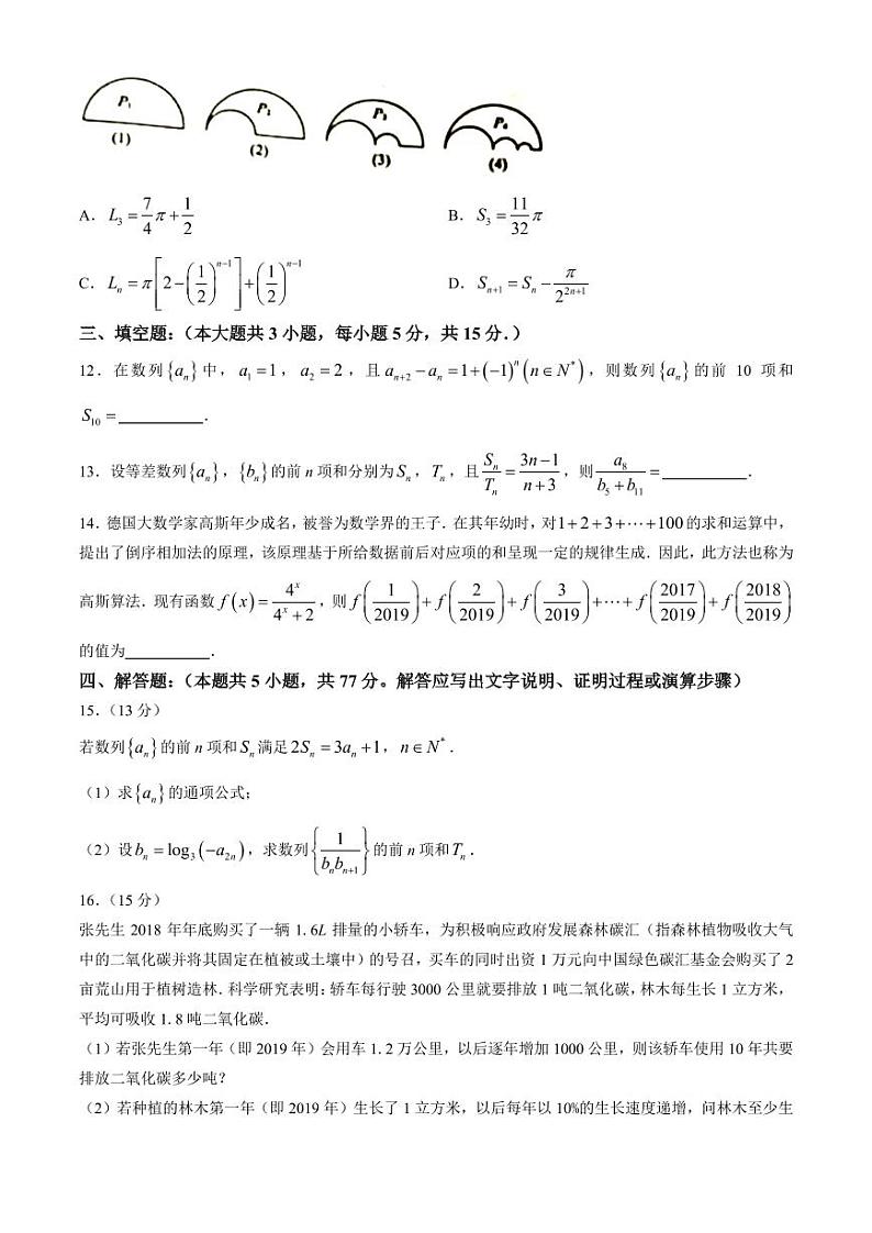 （新构架19题）辽宁省重点高中沈阳郊联体2024年高二4月月考数学试卷（含答案）03