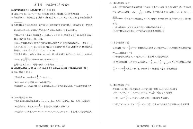 （新构架19题）山东德州2024年高二4月期中考试数学试题（含答案）02