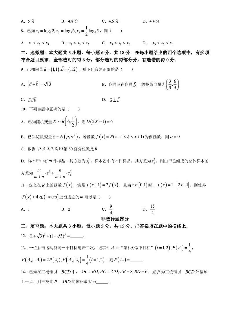 （新构架19题）温州十校联合体2024年高二下学期期中联考数学试题（含答案）02