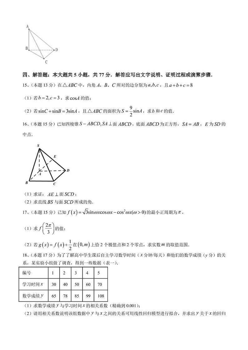 （新构架19题）温州十校联合体2024年高二下学期期中联考数学试题（含答案）03