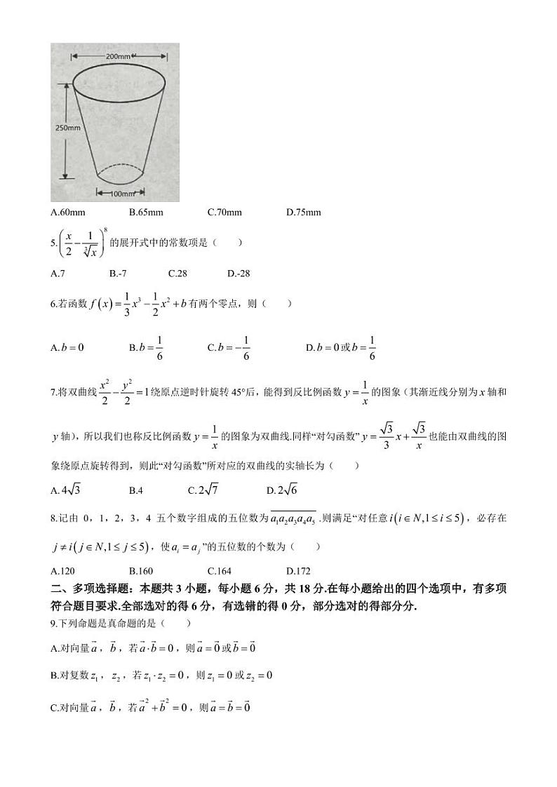 （新构架19题）浙江杭州地区重点中学2024年高二下学期期中考试数学试题（含答案）02