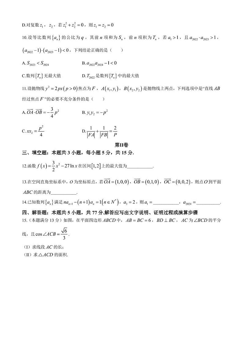 （新构架19题）浙江杭州地区重点中学2024年高二下学期期中考试数学试题（含答案）03