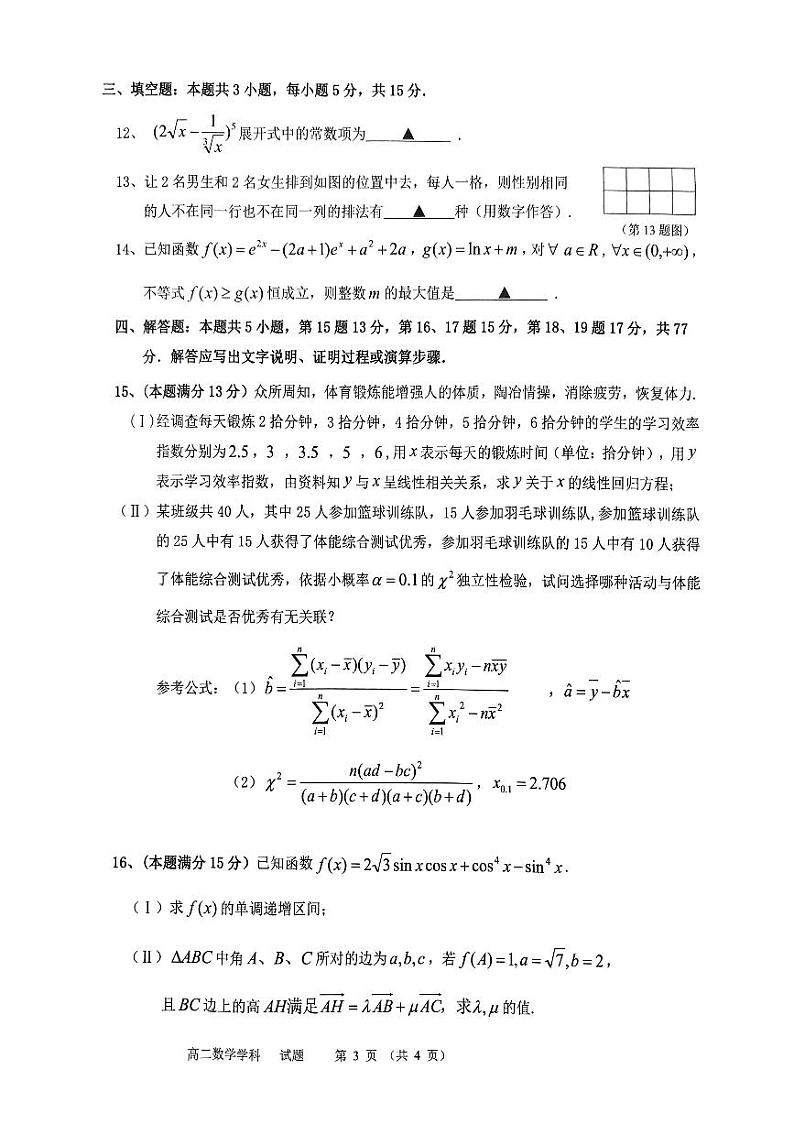 （新构架19题）浙江北斗星盟2024年高二下学期5月联考数学试题（含答案）03