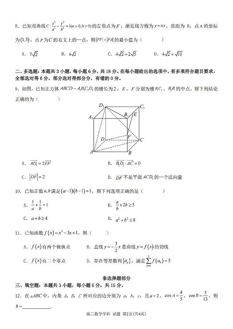 （新构架19题）浙江省S9联盟2024年高二4月期中联考数学试题（原卷版+含解析）02