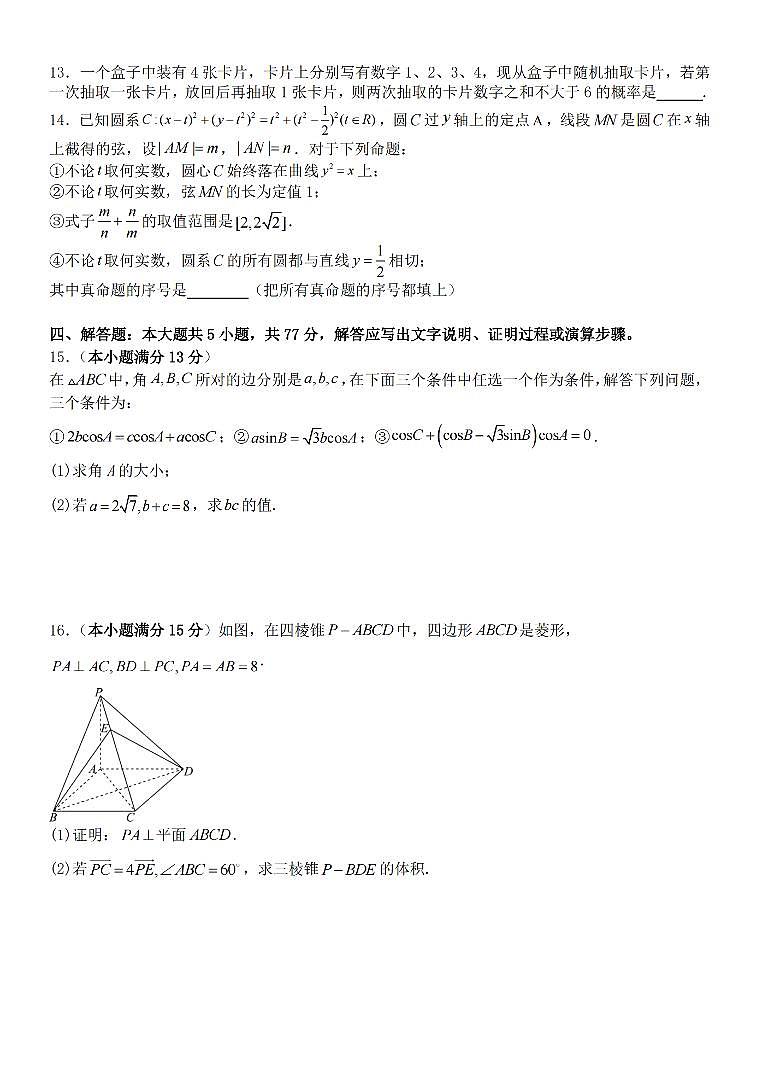 （新构架19题）浙江省S9联盟2024年高二4月期中联考数学试题（原卷版+含解析）03