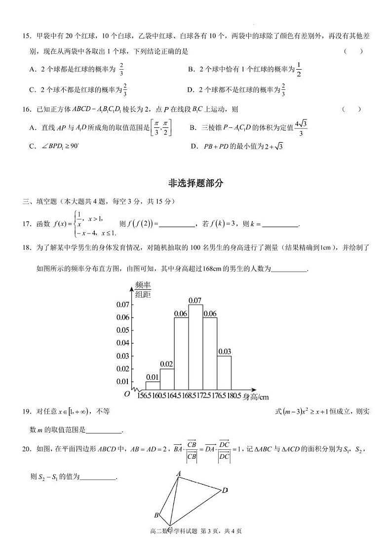 （新构架19题）浙江杭州2024年高二下学期6月学考模拟数学试题（含答案）03
