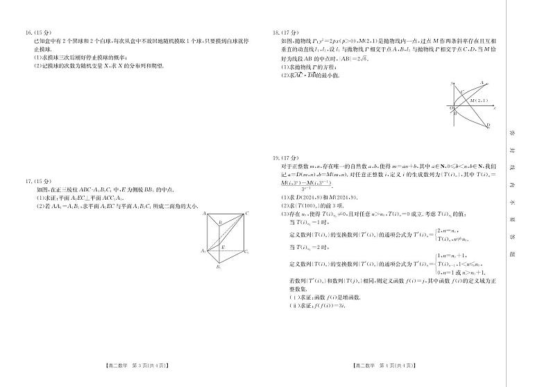 （新构架19题）浙江2024年高二5月期中考试数学试题（原卷版+含解析）02