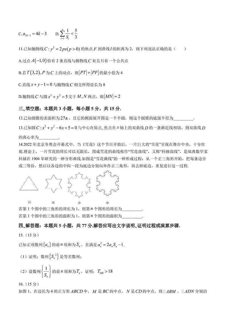 （新构架19题）重庆八中2023-2024学年高二下学期入学适应性训练数学试题（原卷版+含解析）03