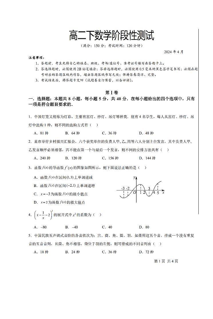 （新构架19题）重庆市部分学校2024年高二4月阶段性测试数学试卷（原卷版+含解析）01