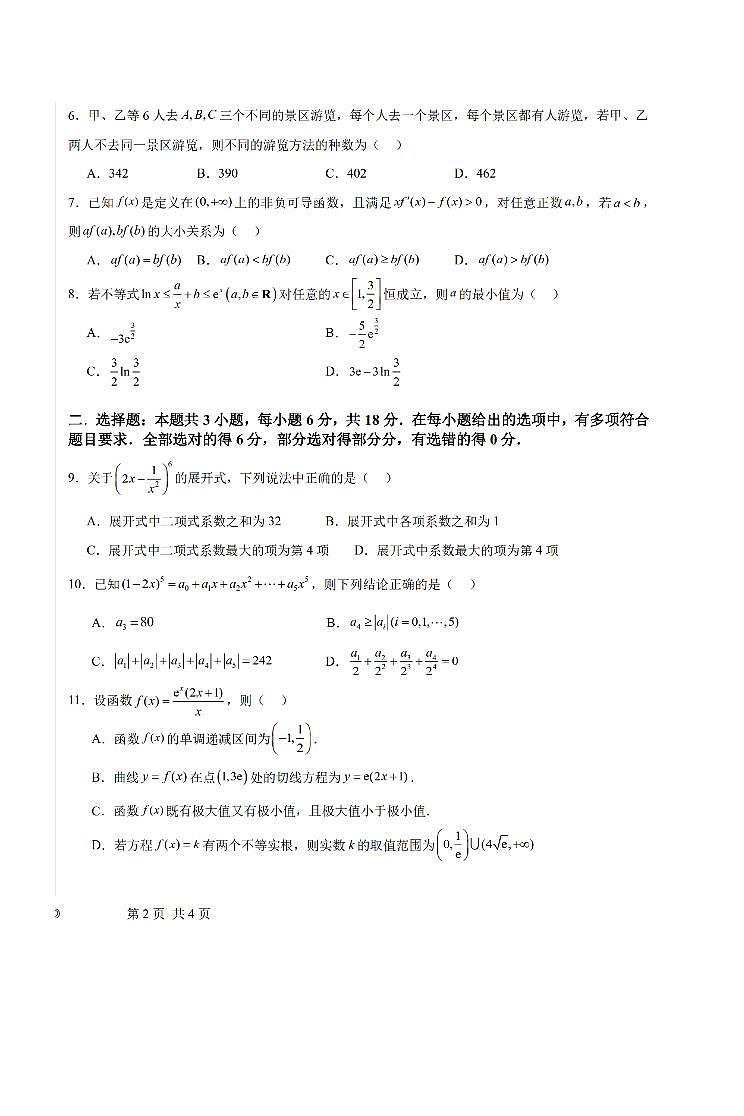 （新构架19题）重庆市部分学校2024年高二4月阶段性测试数学试卷（原卷版+含解析）02