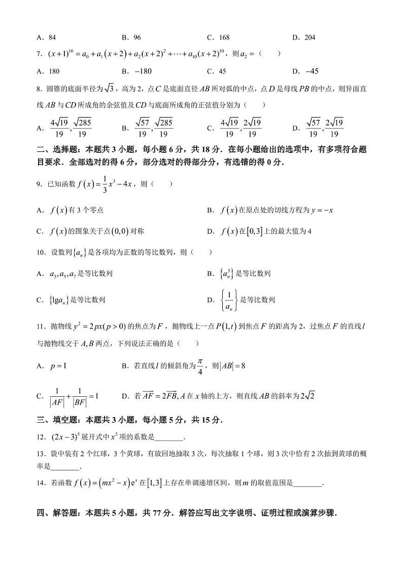 （新构架19题）浙江培优联盟2024年高二4月联考数学试题（原卷版+含解析）02