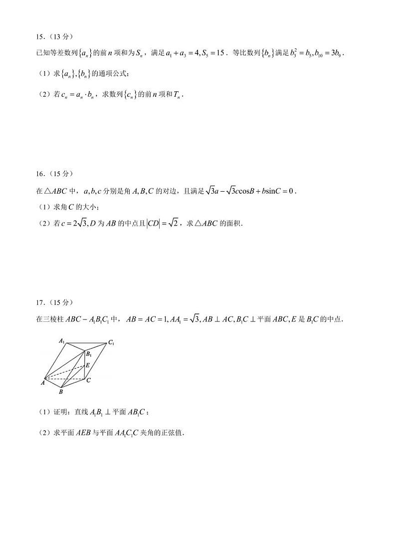 （新构架19题）浙江培优联盟2024年高二4月联考数学试题（原卷版+含解析）03