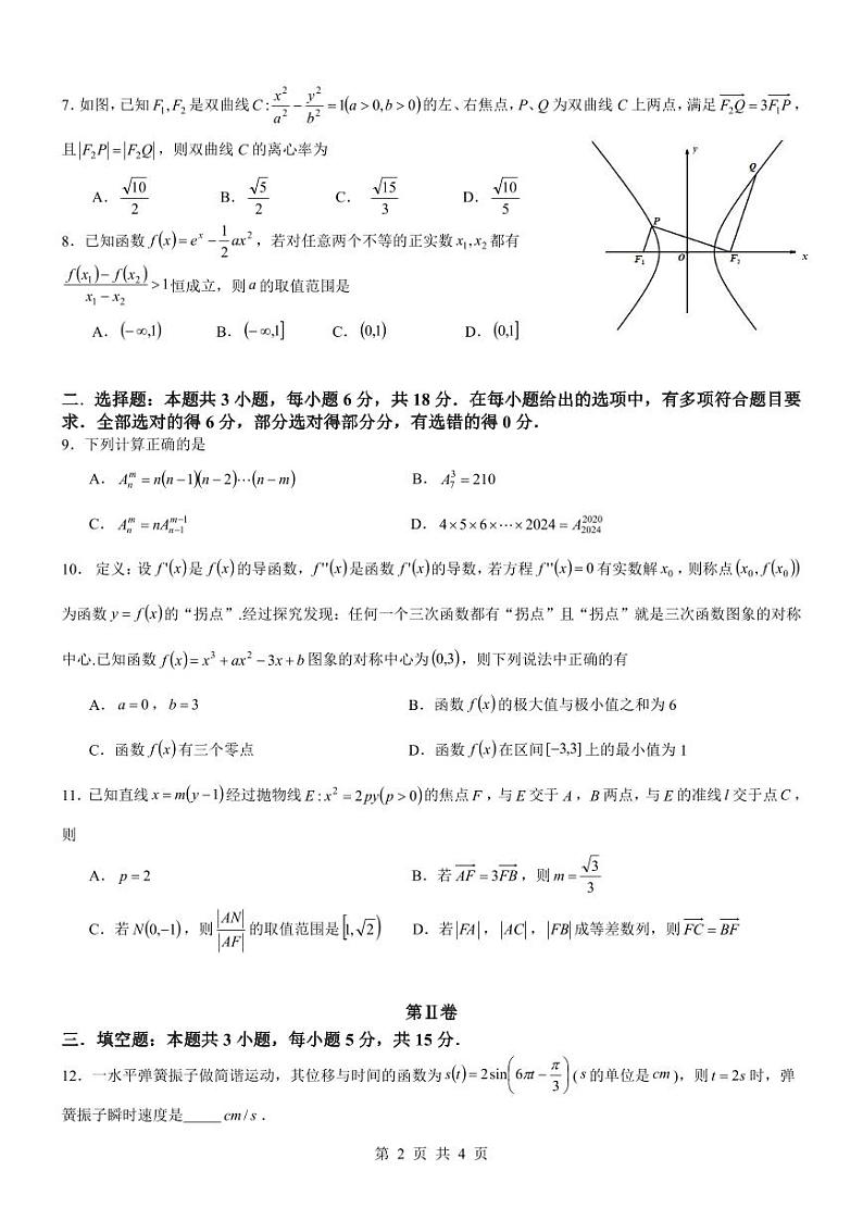 （新构架19题）重庆拔尖强基联盟2024年高二3月联考数学试题（含答案）02