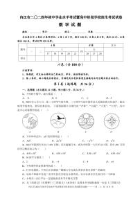 内江市2024年中考真题：初中学业水平考试暨高中阶段招生考试数学试题