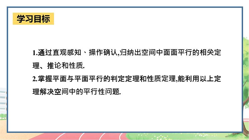 高中数学RJB必修第四册 11.3.3 平面与平面 PPT课件03