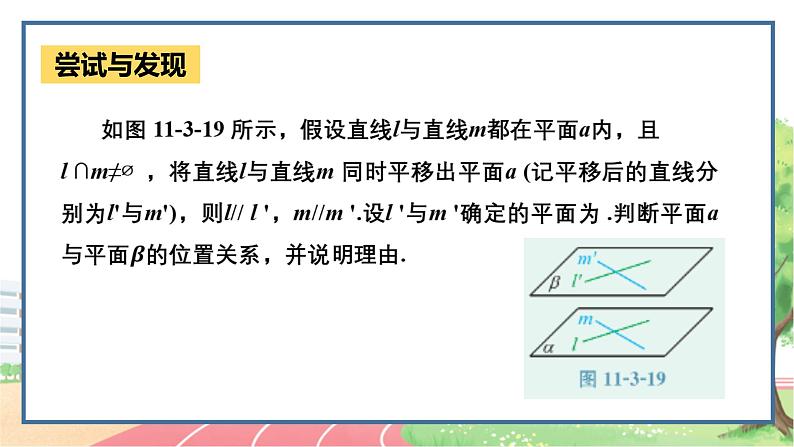 高中数学RJB必修第四册 11.3.3 平面与平面 PPT课件06