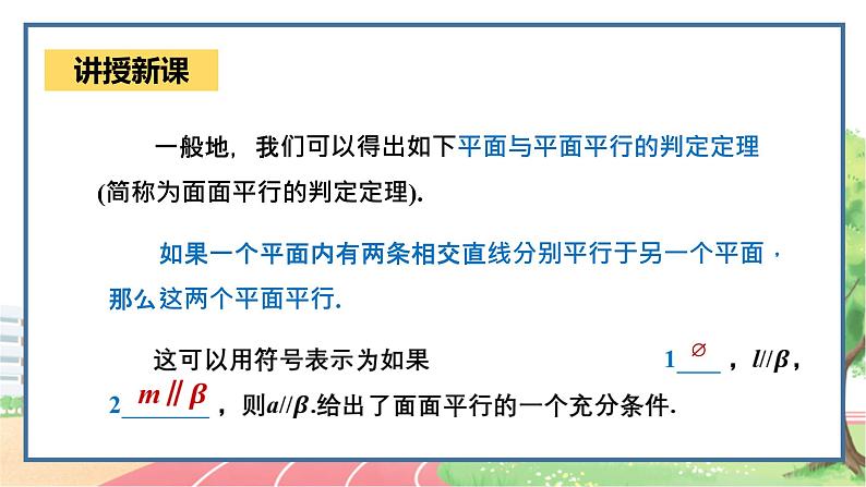 高中数学RJB必修第四册 11.3.3 平面与平面 PPT课件08