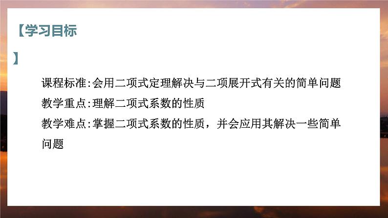 高中RJB数学选择性必修第二册 3.3二项式系数的性质、杨辉三角及二项式定理的应用 PPT课件第3页