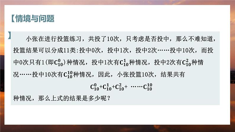 高中RJB数学选择性必修第二册 3.3二项式系数的性质、杨辉三角及二项式定理的应用 PPT课件第4页
