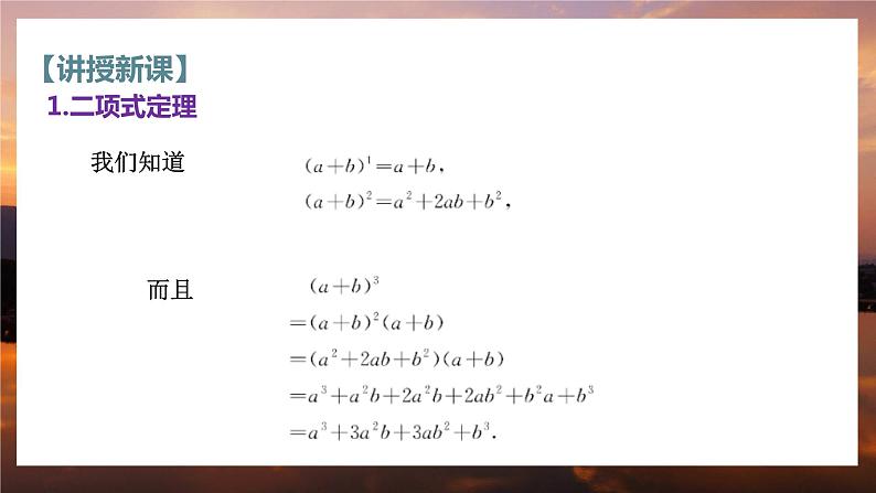 高中RJB数学选择性必修第二册 3.3二项式系数的性质、杨辉三角及二项式定理的应用 PPT课件第5页