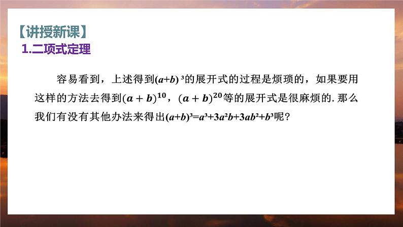 高中RJB数学选择性必修第二册 3.3二项式系数的性质、杨辉三角及二项式定理的应用 PPT课件第6页