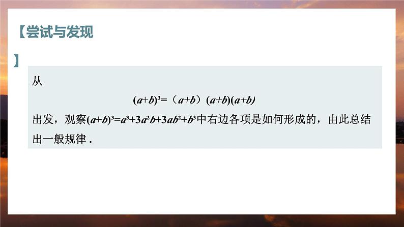 高中RJB数学选择性必修第二册 3.3二项式系数的性质、杨辉三角及二项式定理的应用 PPT课件第7页