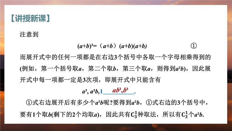 高中RJB数学选择性必修第二册 3.3二项式系数的性质、杨辉三角及二项式定理的应用 PPT课件08