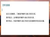 高中RJB数学选择性必修第二册 4.1.3 独立性与条件概率的关系 PPT课件